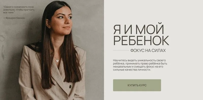 Я и мой ребенок- фокус на силах. Тариф Сила (Вика Минасян)