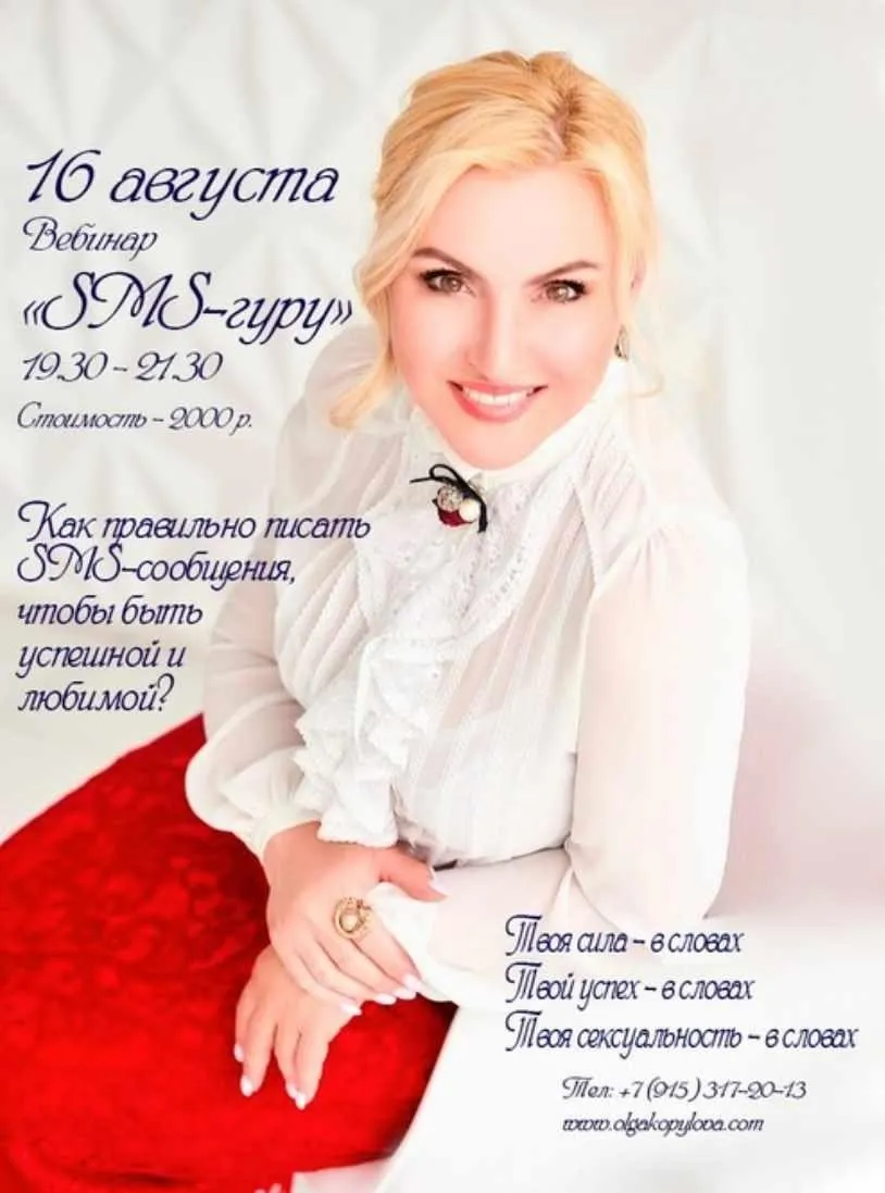 SMS-гуру (Ольга Копылова)