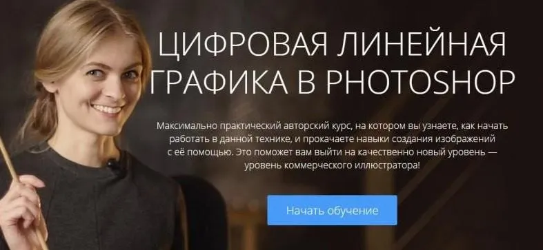 [amlab.me] Цифровая линейная графика в Photoshop (Софья Мироедова)