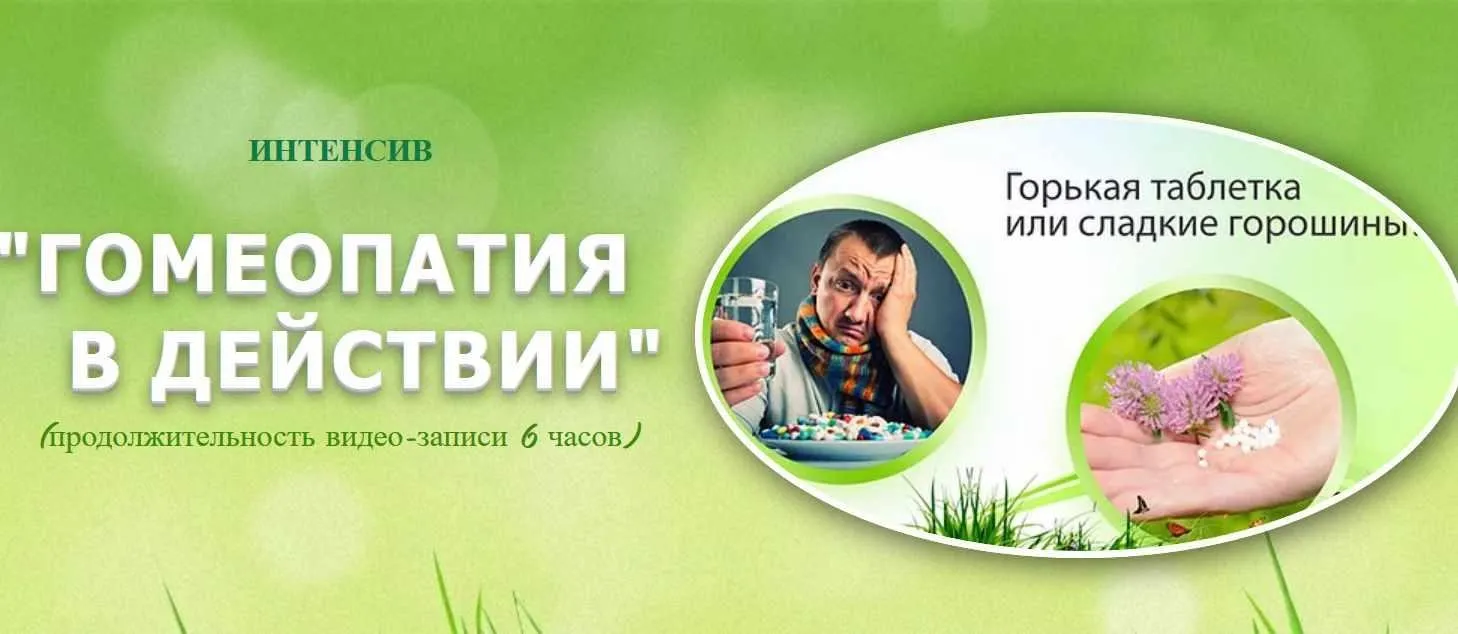 Гомеопатическая скорая помощь (Татьяна Данилова)