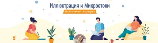 Иллюстрация и микростоки (Elena Elvetica)