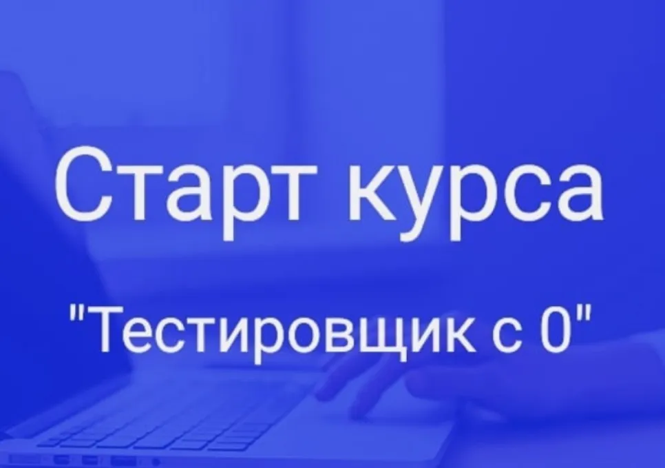 [IT_Testing_school] Тестировщик с нуля (Инна Хоменко, Юлия Бойко)