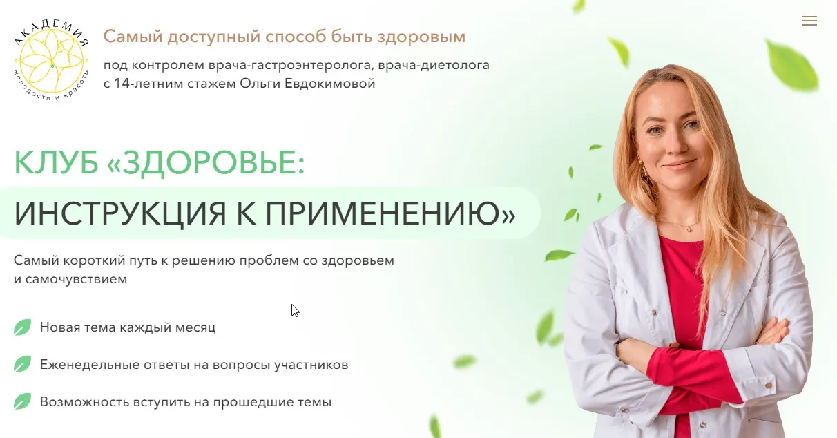 Клуб Здоровье: Инструкция к применению. Скажи стрессу - нет! Преврати стресс в своего друга. Ноябрь 2024 (Ольга Евдокимова)