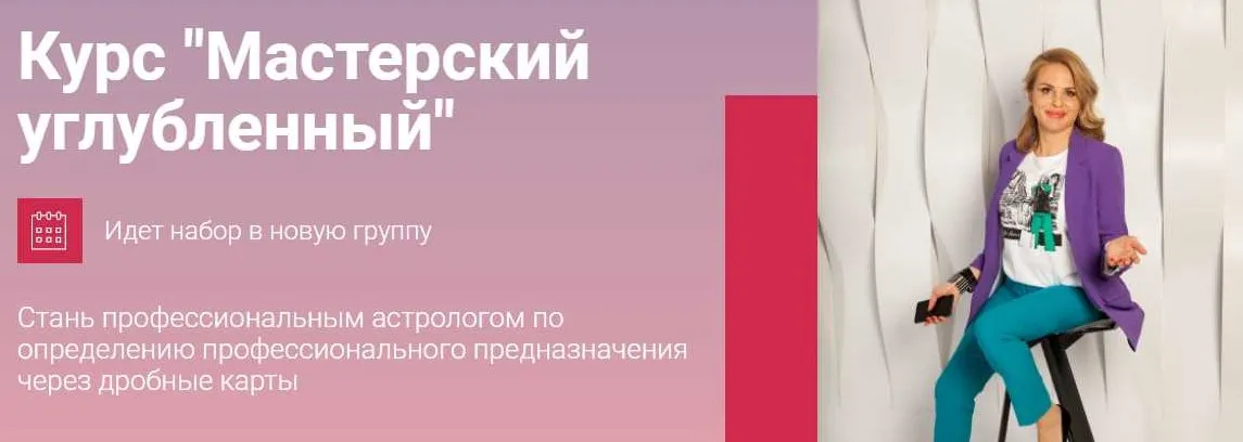 Курс «Мастерский углубленный» (Яна Ваганова)
