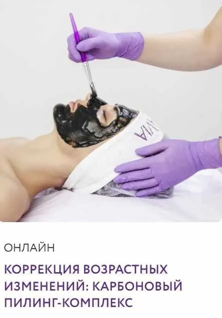 Неинвазивные методы коррекции возрастных изменений: карбоновый пилинг-комплекс (Диана Коберник)