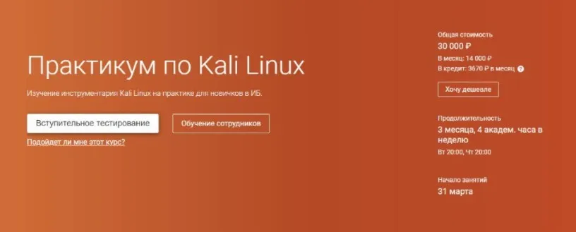 [Otus] Практикум по Kali Linux (Артур Пакулов)