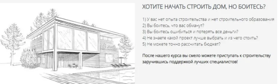 [Школа ИЖС] Вы планируете строить дом? Тариф Стандарт (Сергей Петруша, Виктор Кузнецов)