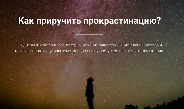 Как приручить прокрастинацию (Сона Енгибарян)