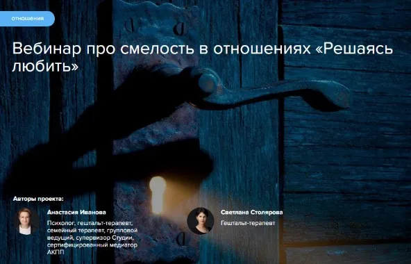 Решаясь любить. Про смелость в отношениях (Анастасия Иванова, Светлана Столярова)
