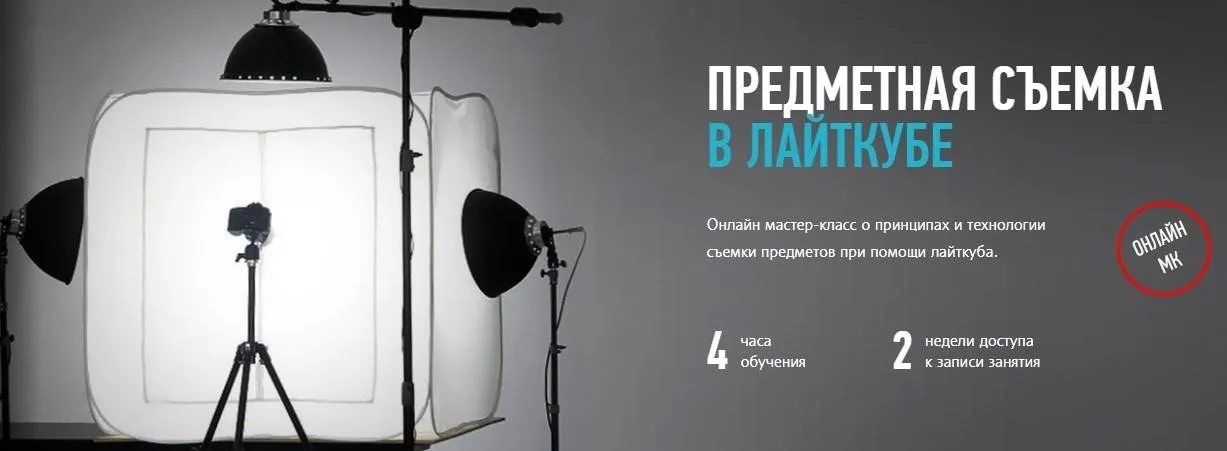 [Profileschool] Предметная съемка в лайткубе, 2015 (Алексей Фурсов)