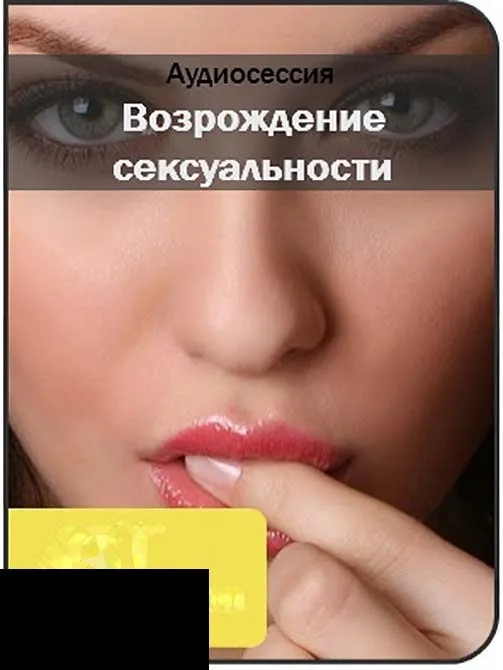 [AST-production] Возрождение сексуальности