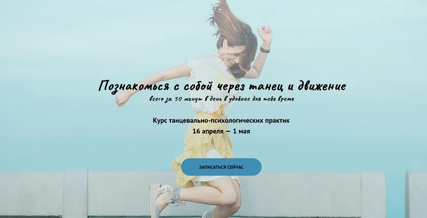 Курс танцевально-двигательных практик Danse.me (Анна Архипова)