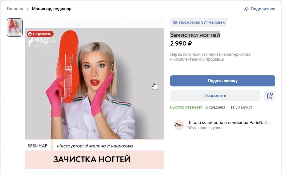 [Parisnail] Зачистки ногтей (Ангелина Нышонкова)
