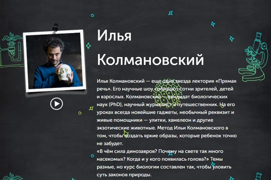 [Прямая речь]  Биология с Ильей Колмановским. Цикл «Жизнь клеток». Часть 1 (Илья Колмановский)