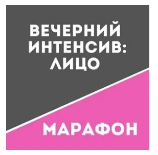 [Школа движения Татьяны Сахарчук] Вечерний интенсив: Лицо (Татьяна Сахарчук)