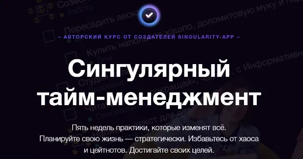 Сингулярный тайм-менеджмент (Владимир Завертайлов)