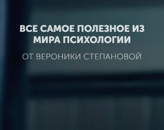 Гайд «Он и она» (Вероника Степанова)