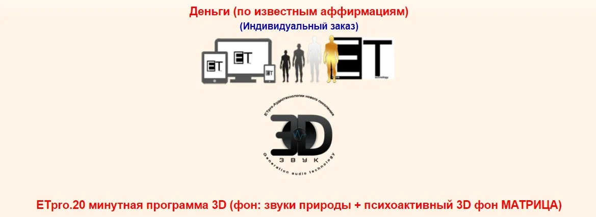 [Империя Технологий] Аффирмации на деньги