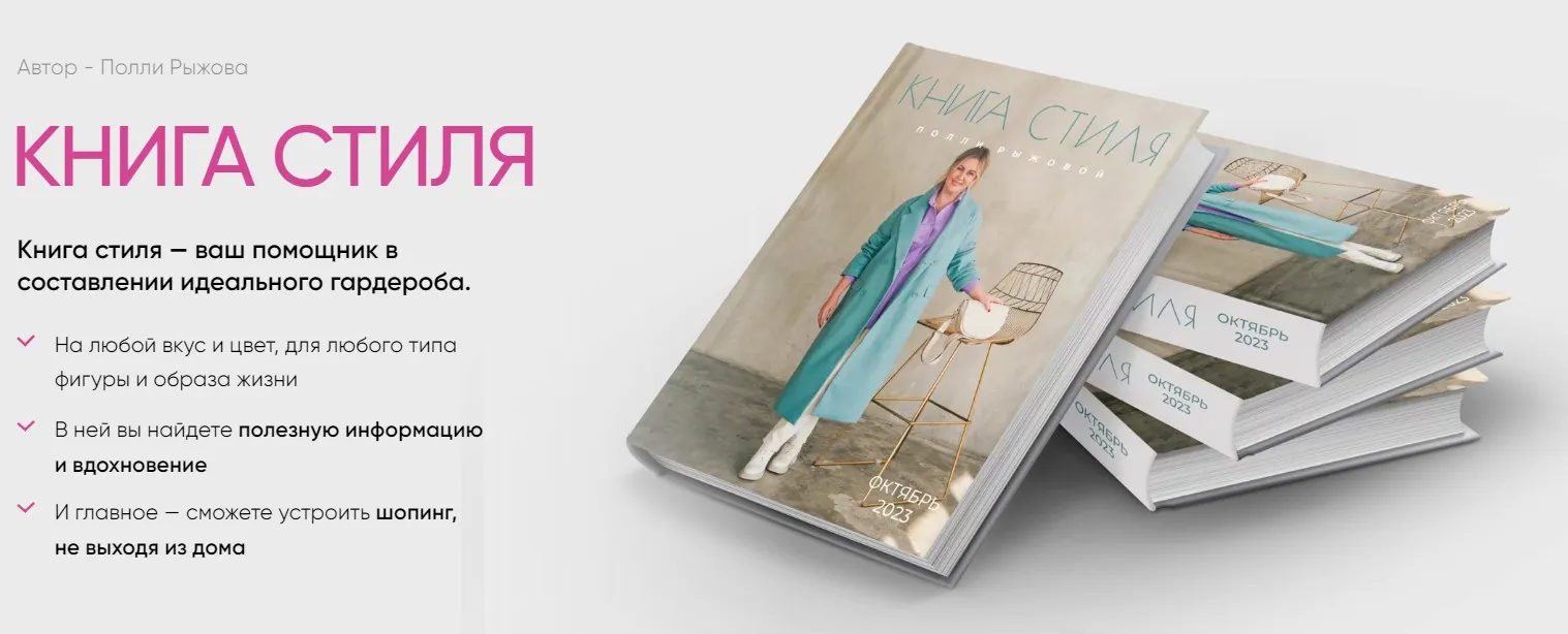 Книга стиля. Том 8. Фактурная осень (Полли Рыжова)