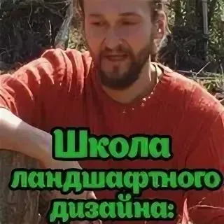 Питомниководство и ландшафтный дизайн, 2016 (Анатолий Орлов)