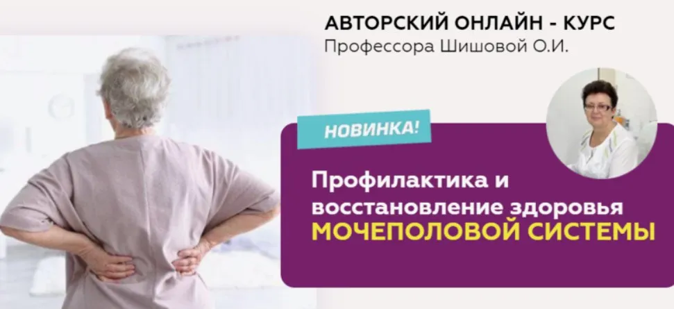 Профилактика и восстановление здоровья мочеполовой системы (Ольга Шишова)