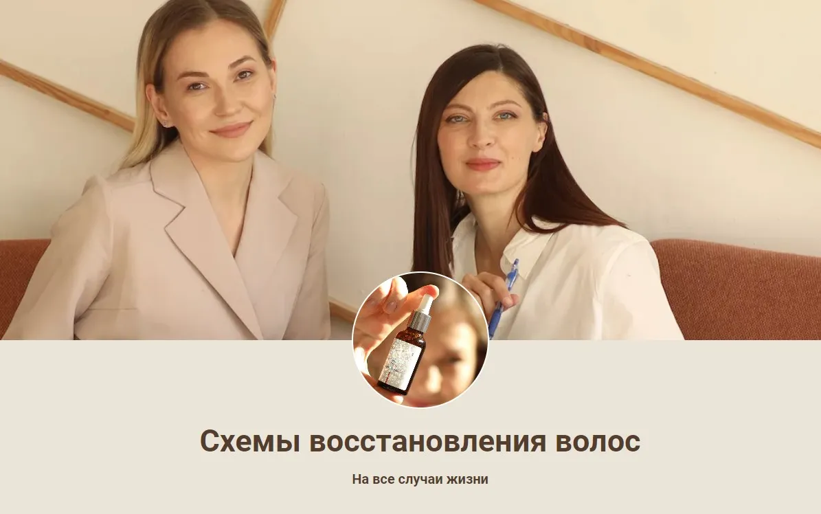 Схемы восстановления волос (Елена Яруткина, Наталья Куган)