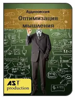 [Ast production] Оптимизация мышления