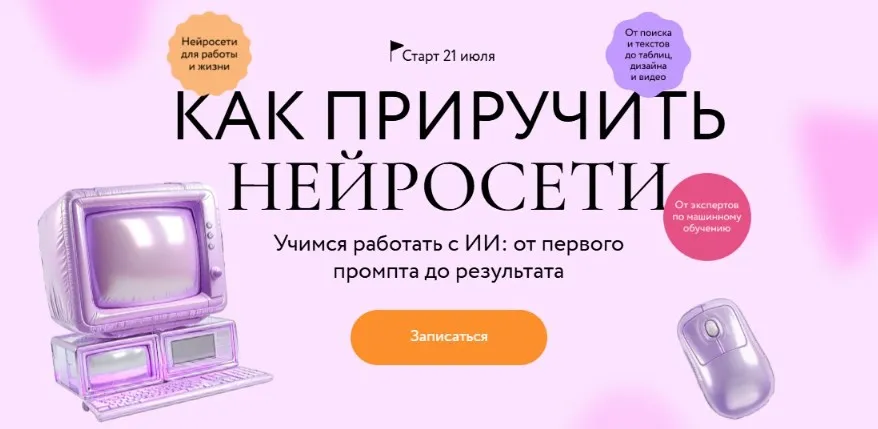 [МИФ.Курсы] Как приручить нейросети (Александр Новиков, Андрей Филатов)