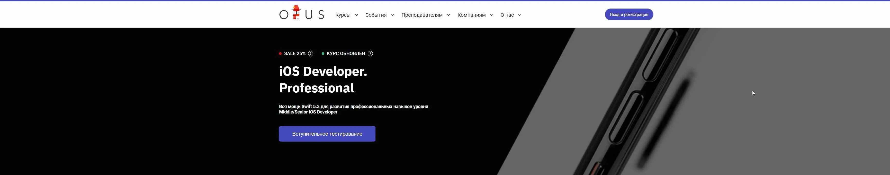 [OTUS] iOS Разработчик. Продвинутый курс v 2.0 Часть 1-2 (2020) (Ексей Пантелеев)