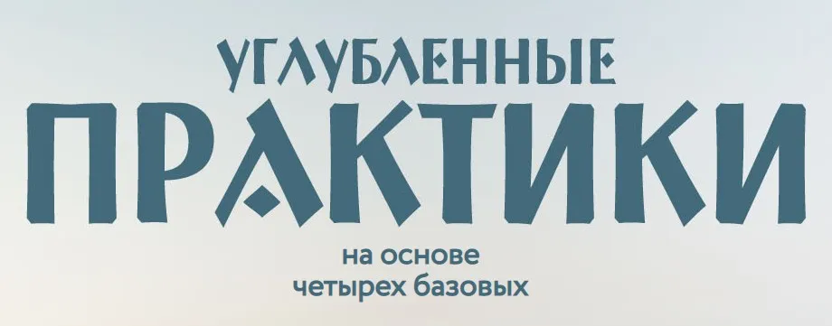 Созерцание как практика ОВД [Врата Миров] (Ольга Веремеева)