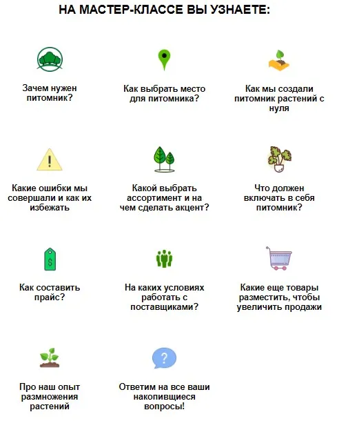 [Garden Group]  Как открыть свой питомник растений? (Татьяна Шаферова,Иван Шаферов)