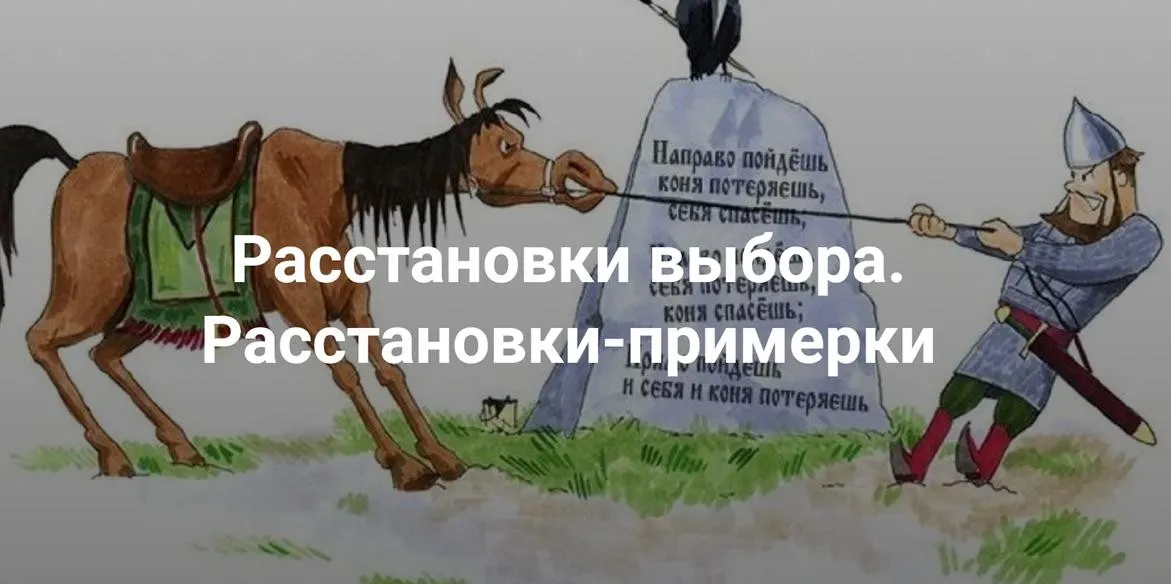 [Институт Открытого поля] Расстановки выбора. Расстановки-примерки (Наталия Кверквеладзе)