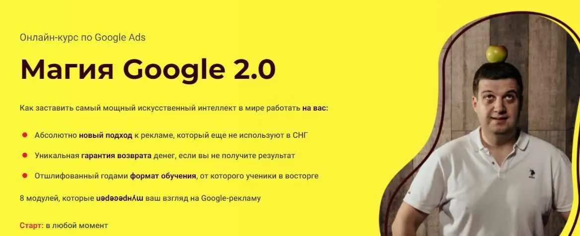 Магия Google 2.0. Тариф Стандарт (Игорь Ивицкий)