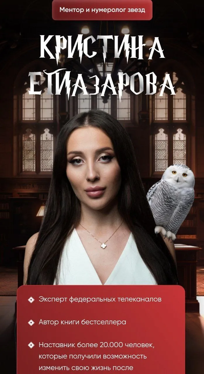 Школа Нумерологии 9.0. Тариф Вдохновение (Кристина Егиазарова)