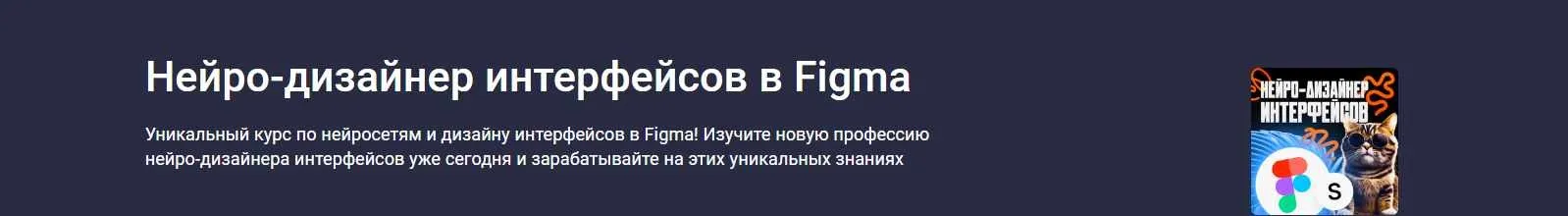 [Stepik] Нейро-дизайнер интерфейсов в Figma (Арсений Смирнов)