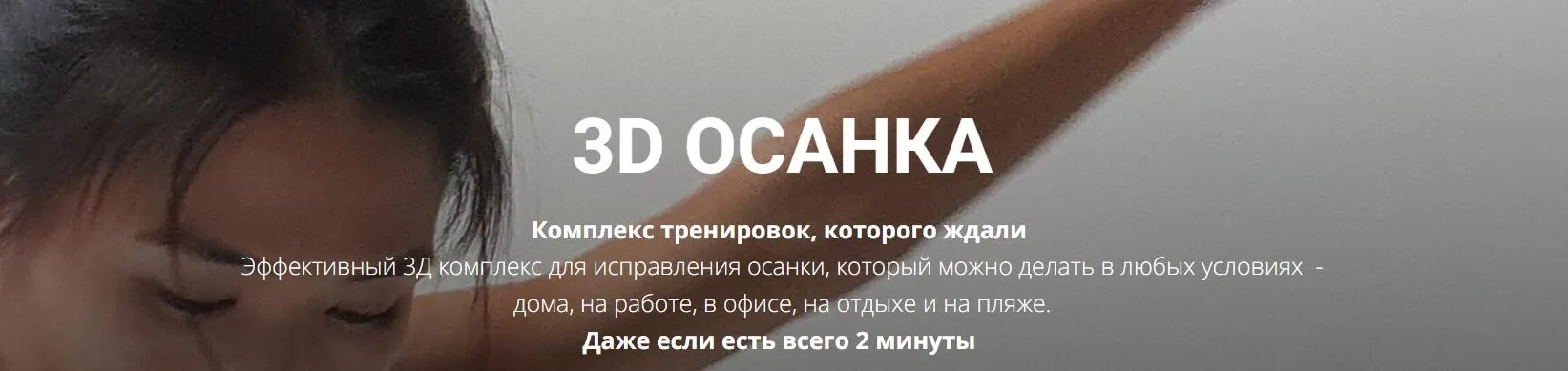 [Zarina Del Mar] 3D осанка (Зарина Манаенков)