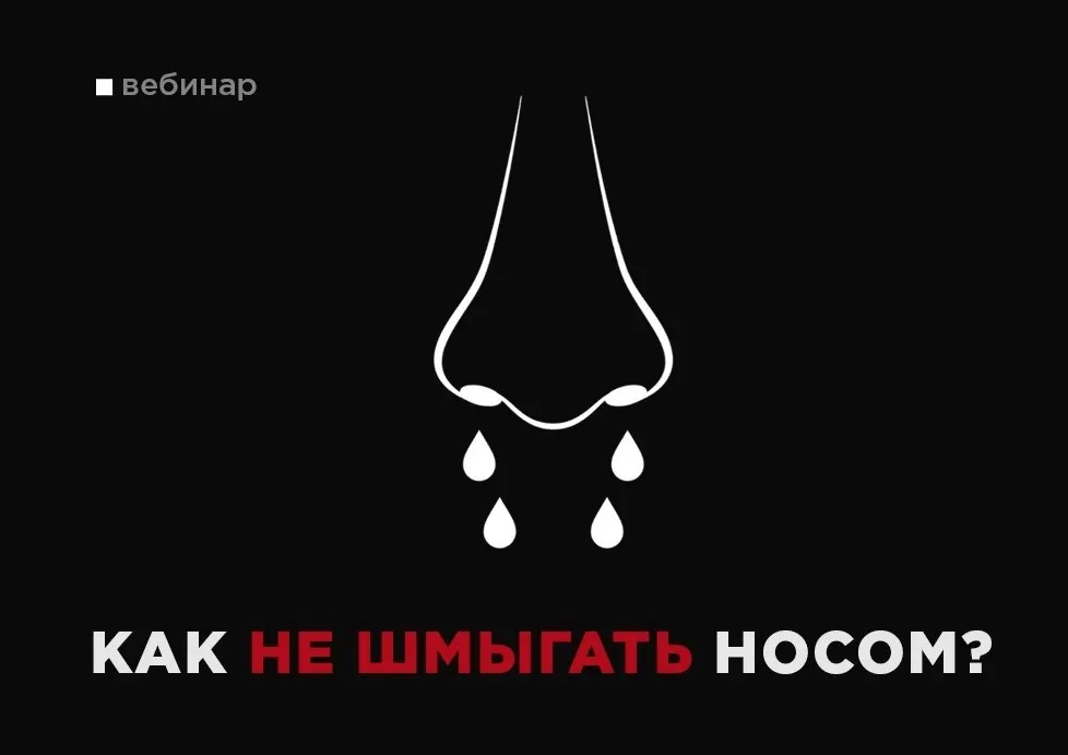 [BioBeZpredel] Как не шмыгать носом (Вадим Каспаров)