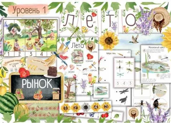 [busy-bee] Лето Уровень 1