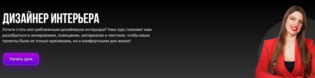 Дизайнер интерьера (Екатерина Попова)