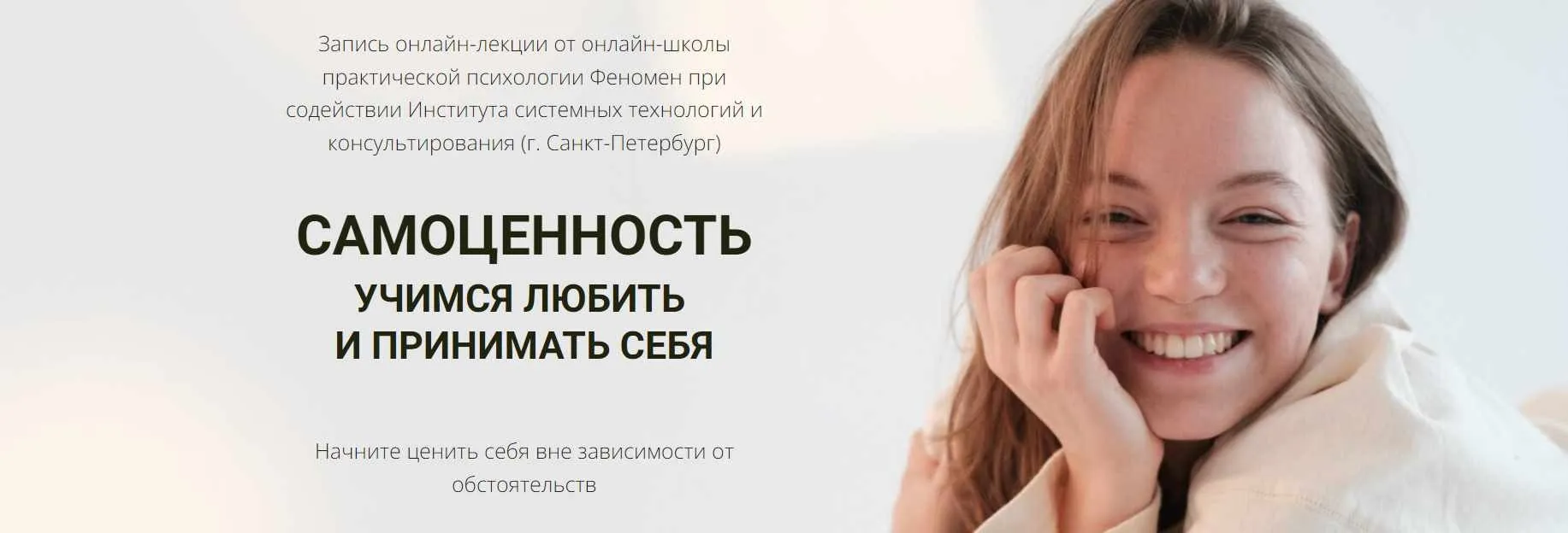 [Феномен] Самоценность: учимся любить и принимать себя (Александр Рязанцев)