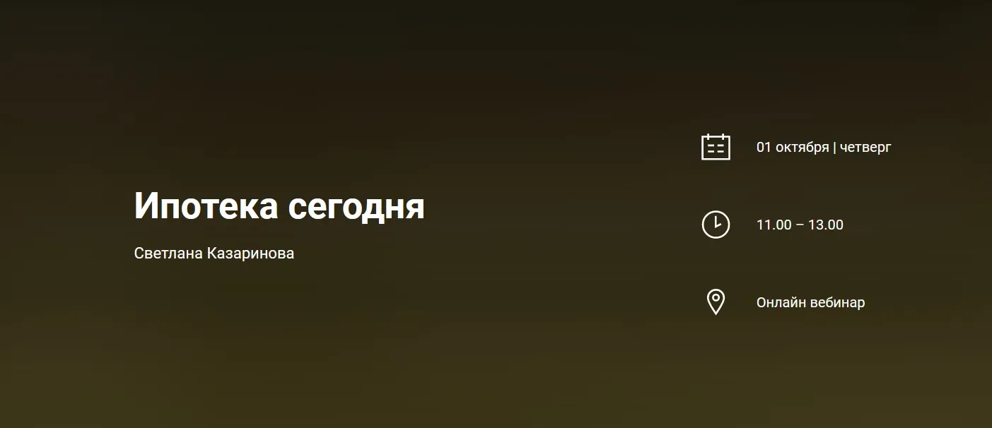 Ипотека сегодня 1.0 (Светлана Казаринова)