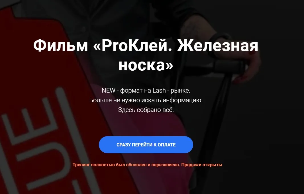 Фильм ProКлей. Железная носка (Kate Kaktus)