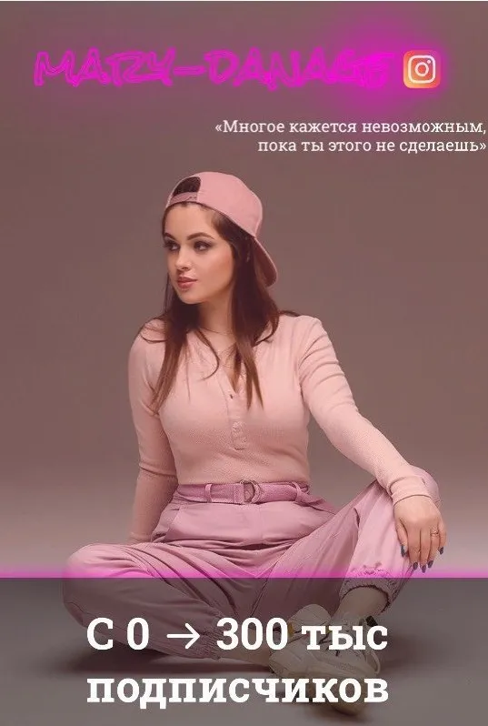 Гайд по блогерству (Мария Данажи)