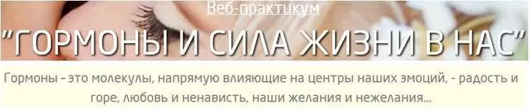 Гормоны и сила жизни в нас (Талгат Акбашев)