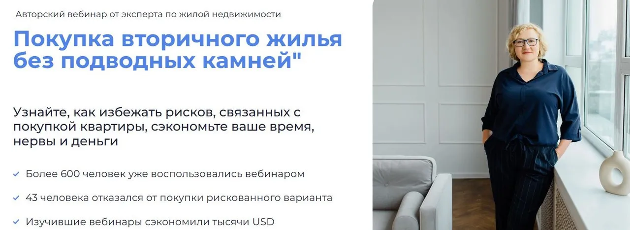 [litovskaya] Покупка вторичного жилья без подводных камней (Наталья Литовская)