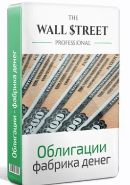 Облигации - фабрика денег. PRO версия (Дмитрий Черёмушкин)