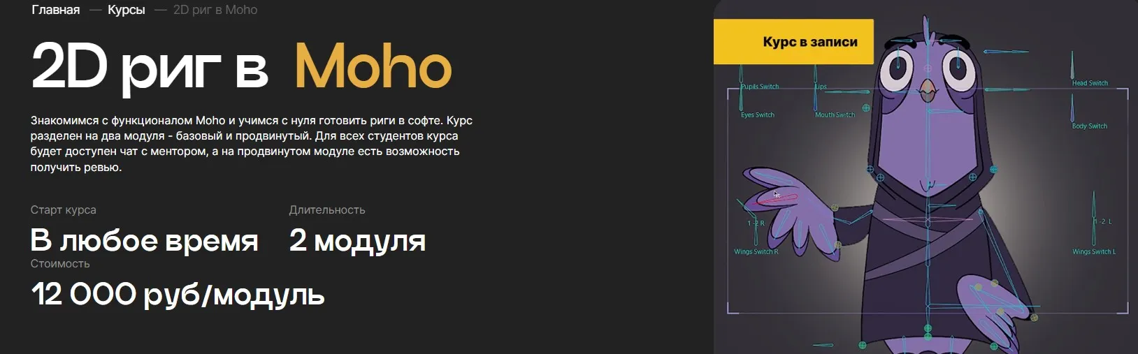 2D риг в Moho. Базовый риггинг  (Евгений Борщъ)