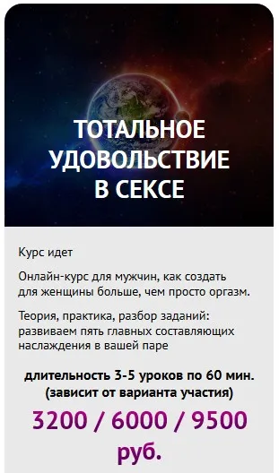 Тотальное удовольствие в сексе (Вера (Елена) Магадеева)