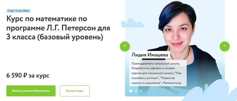 [Фоксфорд] Курс по математике (Петерсон) для 3 класса. Базовый уровень (Лидия Имашева, Наталия Волошина, Арина Жилина)