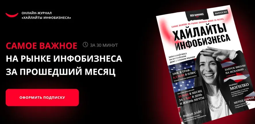 Хайлайты инфобизнеса. Октябрь (Антон Тум)